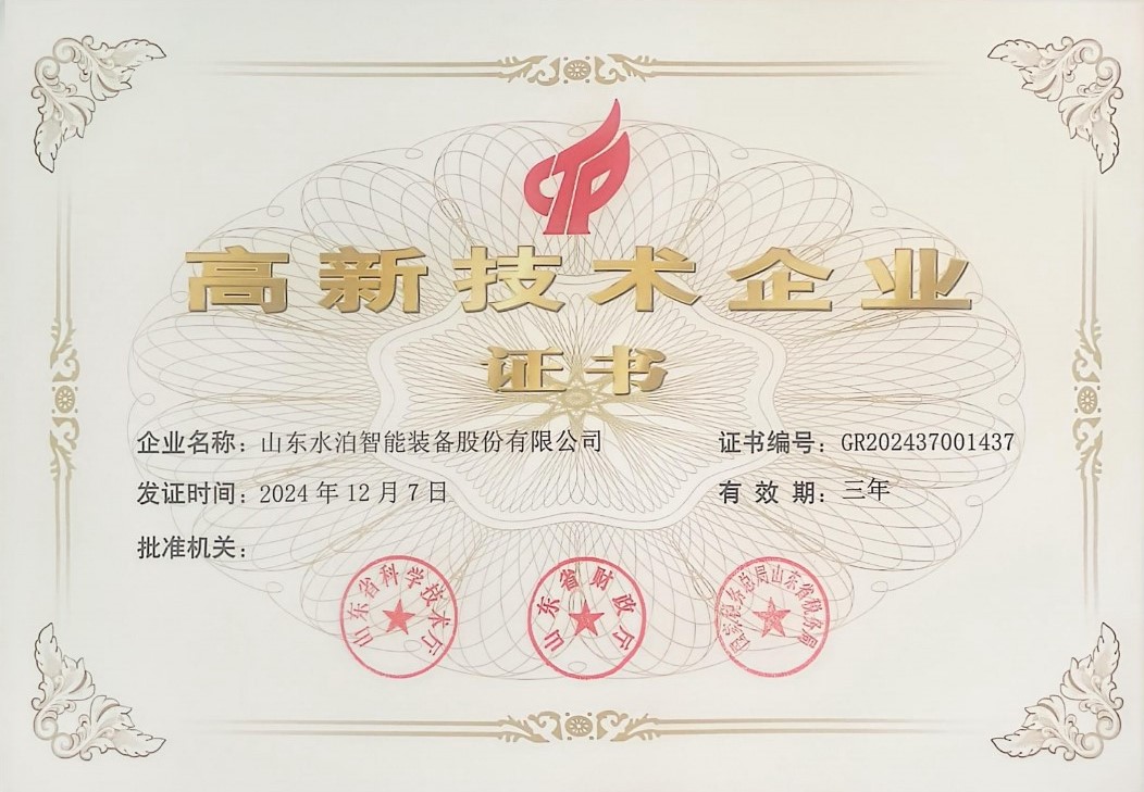 高新技術(shù)企業(yè)證書