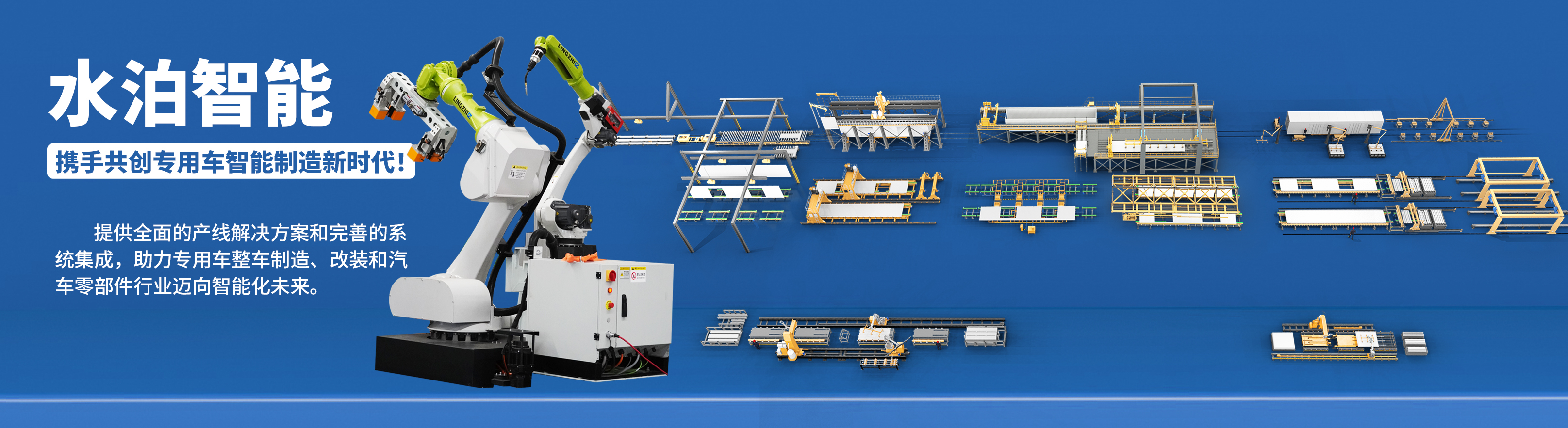 水泊智能，精益生產線，山東企業智能化、數字化改造的推動人
